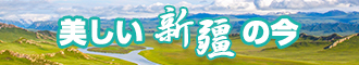 大鸡吧插逼逼新疆banner-w330n60.jpg